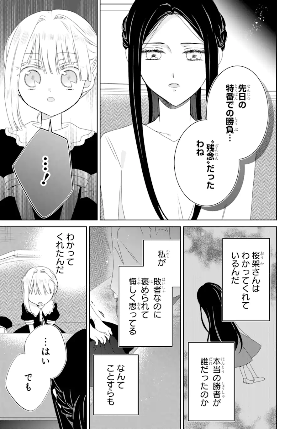 Horror Joyuu ga Tensei Koyaku ni Tensei Shimashita ~ Kondokoso Hollywood o Mezashimasu ~ - Chapter 24.2 - Page 9